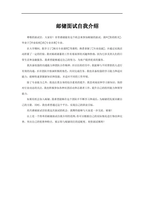 邮储面试自我介绍