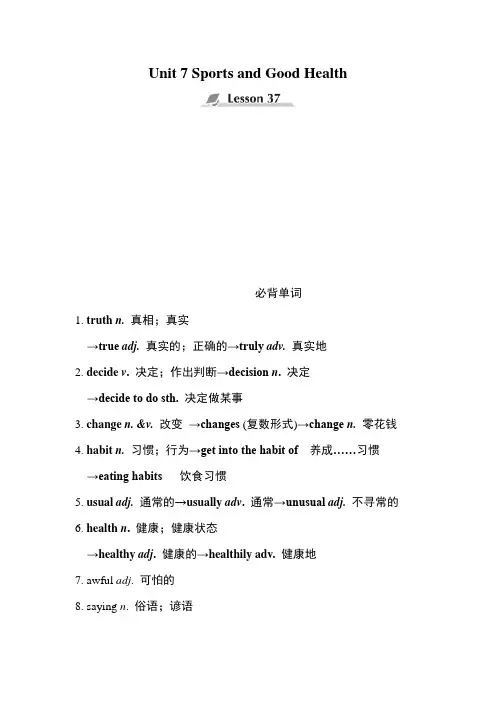 冀教版英语七年级下册Unit 7 Sports Good Health单元知识点归纳总结