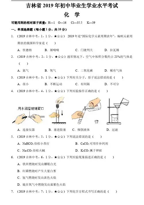 19.2019年中考化学吉林省