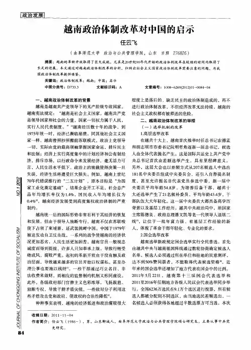 越南政治体制改革对中国的启示