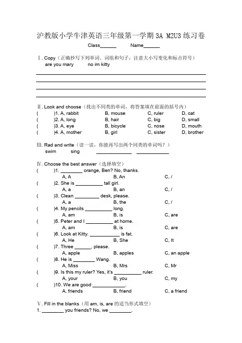 沪教版小学牛津英语三年级第一学期3A M2U3练习卷(附答案)