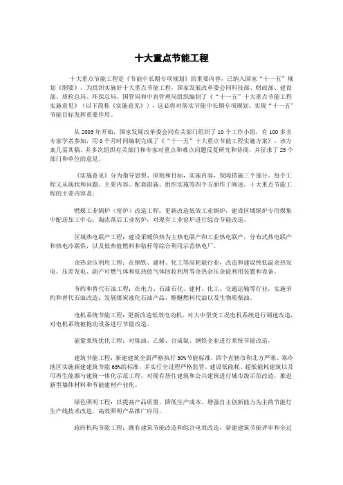 节能十大工程