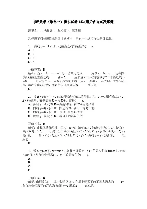 考研数学(数学三)模拟试卷442(题后含答案及解析)