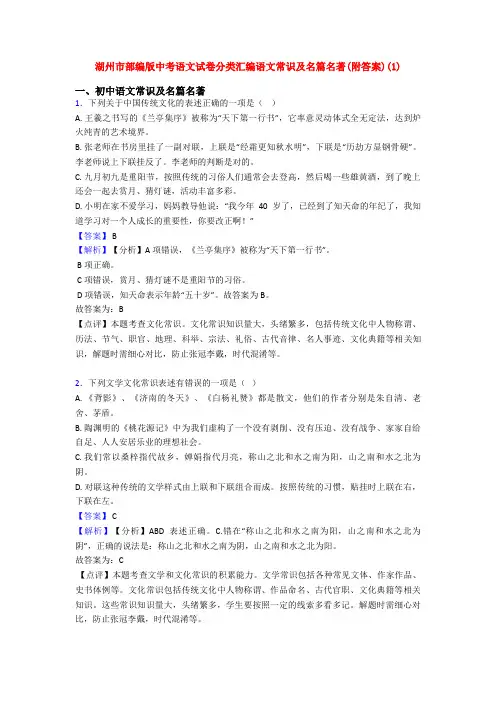 湖州市部编版中考语文试卷分类汇编语文常识及名篇名著(附答案)(1)