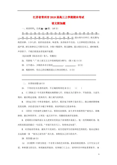 江苏省常州市2019届高三语文上学期期末考试试题(附加题)