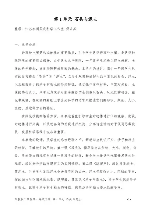 小学一年级科学下册苏教版小学科学一年级下册第一单元备课教案