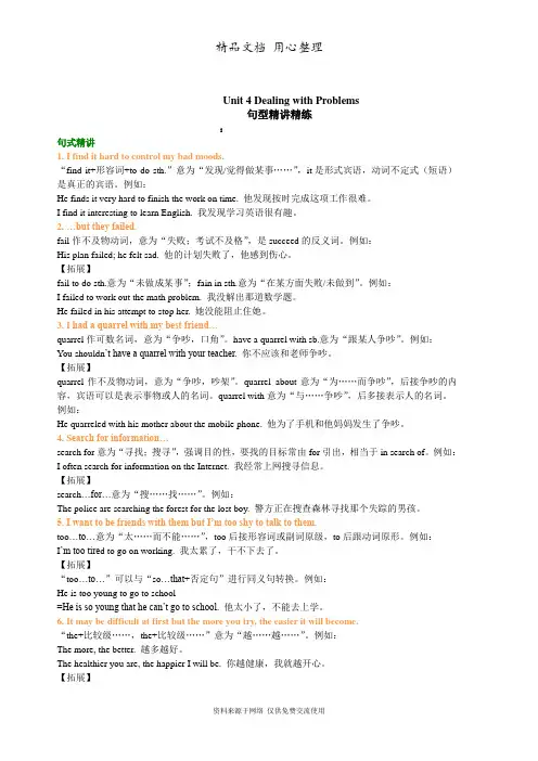 北师大版初中英语八年级下册句型讲解Unit4 Dealing with Problems(句式)