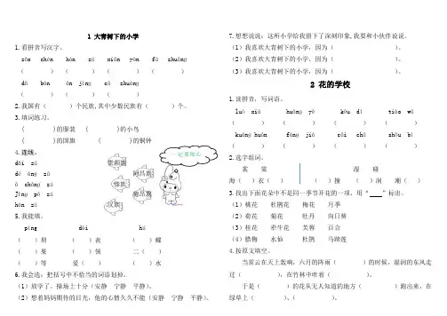 最新人教版三年级上册语文全册各课课后练习题及答案