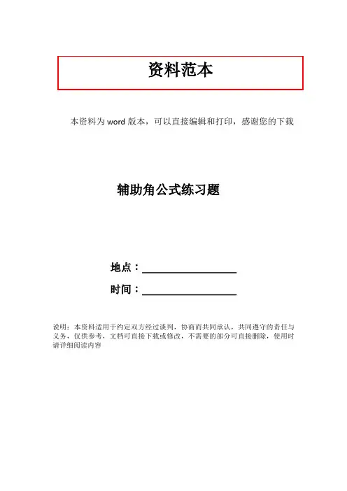 辅助角公式练习题