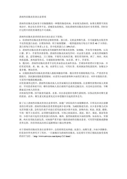 溃疡性结肠炎饮食注意事项