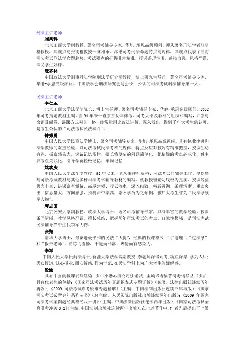 华旭司法考试师资介绍