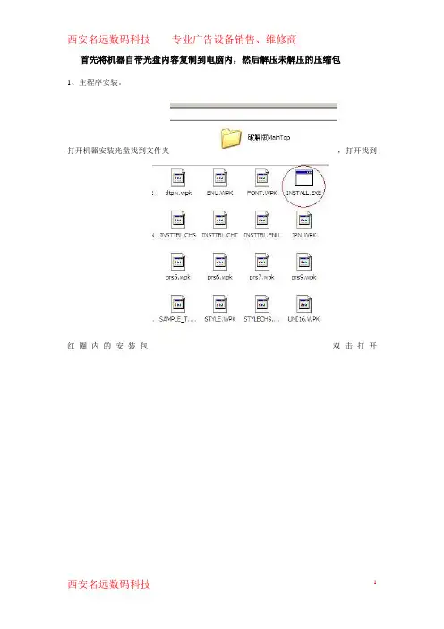 图锐写真机安装说明书