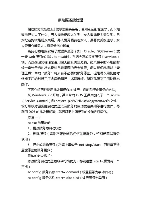 启动服务批处理