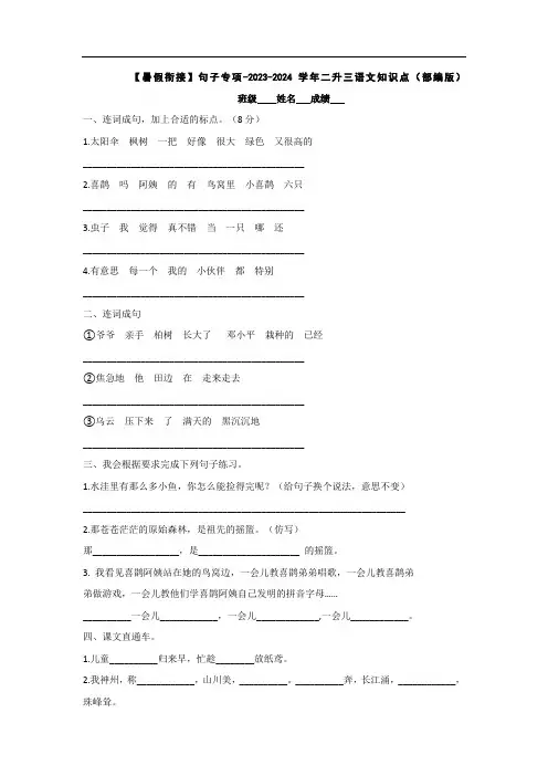 【暑假衔接】句子专项-2023-2024学年二升三语文知识点(部编版)