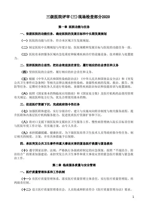 三级医院评审-现场检查部分2020
