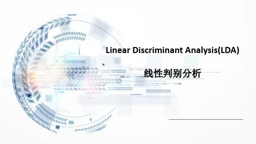 LDA线性判别分析