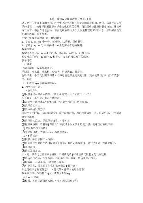 最新-小学一年级汉语拼音教案(精选15篇)