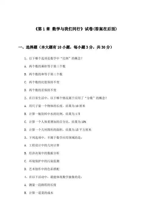 《第1章 数学与我们同行》试卷及答案_初中数学七年级上册_苏科版_2024-2025学年