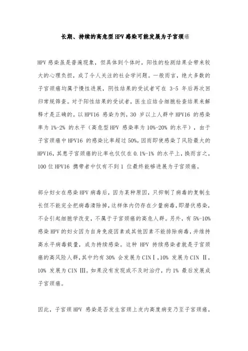 长期、持续的高危型HPV感染可能发展为子宫颈