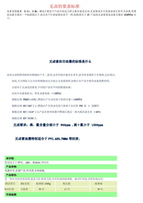 无卤的要求标准