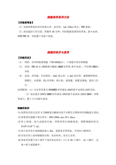 细胞冻存、复苏、传代、转染(超详细版)