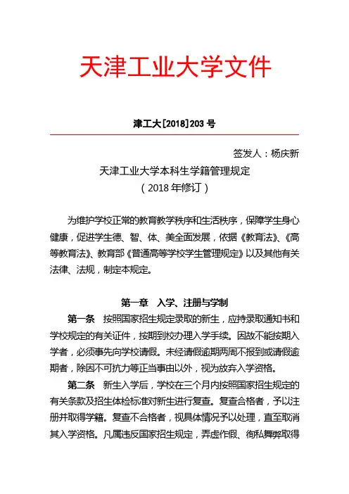 天津工业大学文件