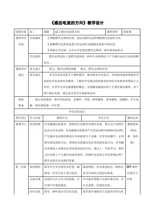 高中物理_  感应电流的方向教学设计学情分析教材分析课后反思
