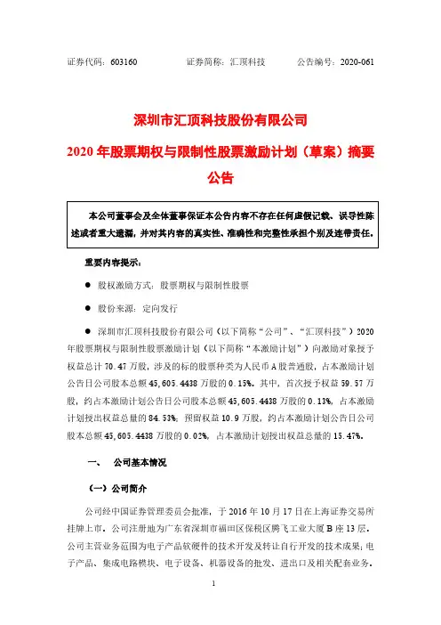 汇顶科技：2020年股票期权与限制性股票激励计划(草案)摘要公告