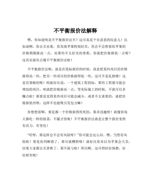 不平衡报价法解释