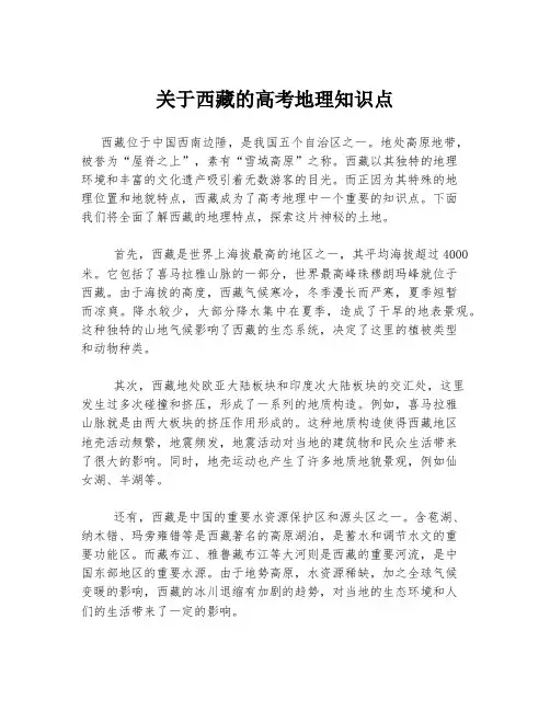 关于西藏的高考地理知识点