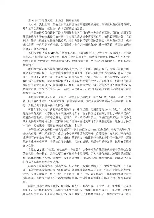 第46讲 阳明发黄证、血热证、阳明病辨证