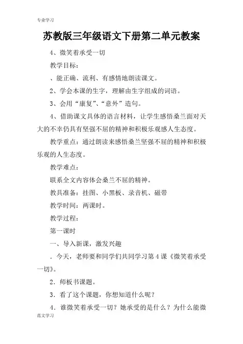 【教育学习文章】苏教版三年级语文下册第二单元教案