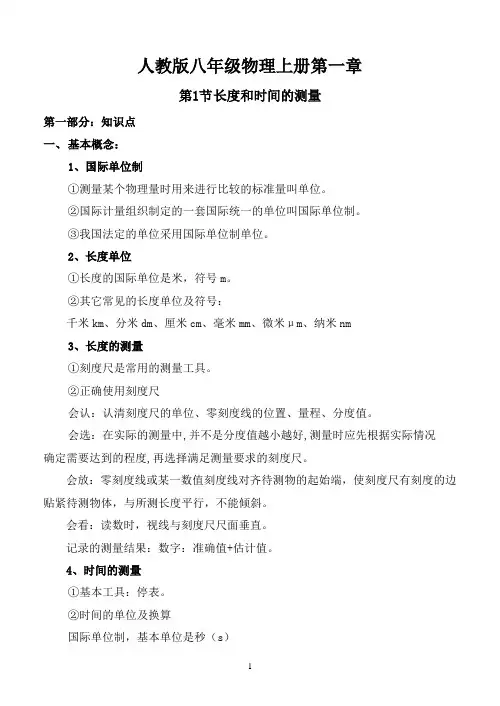 长度和时间的测量