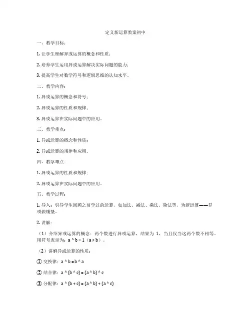 定义新运算教案初中