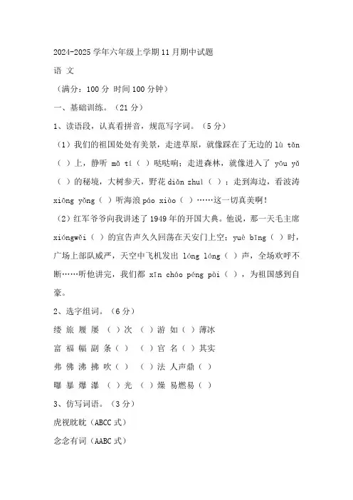 湖北省黄冈市教联体统考2024-2025学年六年级上学期11月期中语文试题(含答案)