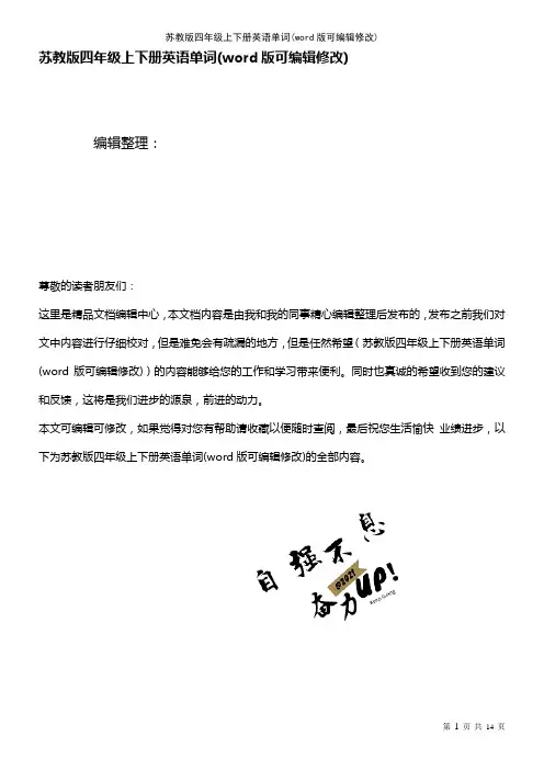 苏教版四年级上下册英语单词(2021年整理)
