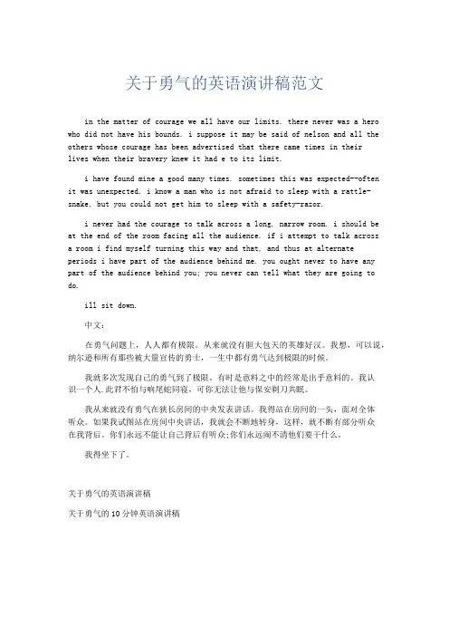 演讲致辞-关于勇气的英语演讲稿范文 精品