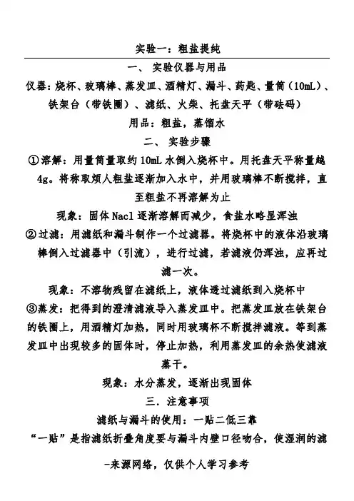 实验一：粗盐提纯