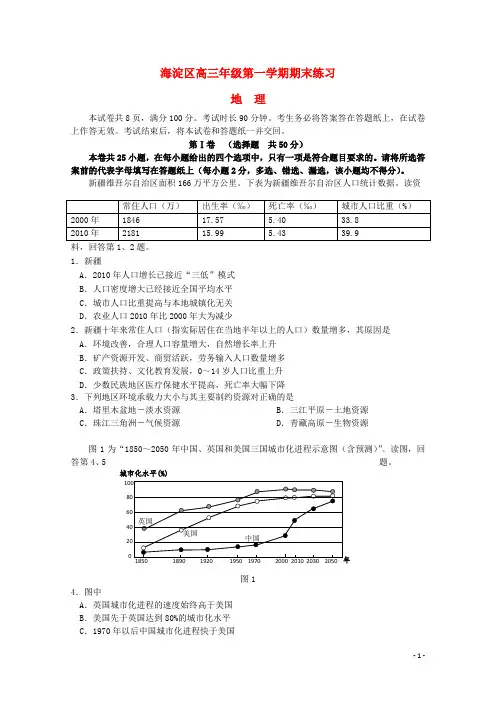 北京市海淀区高三地理上学期期末练习试题