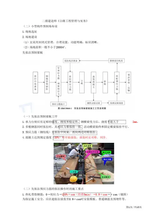 二建-公路实务桥梁工程-桥梁上部结构施工(二)