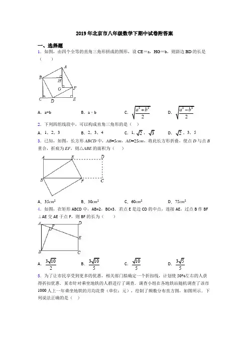 2019年北京市八年级数学下期中试卷附答案