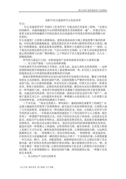 中外建筑史论文