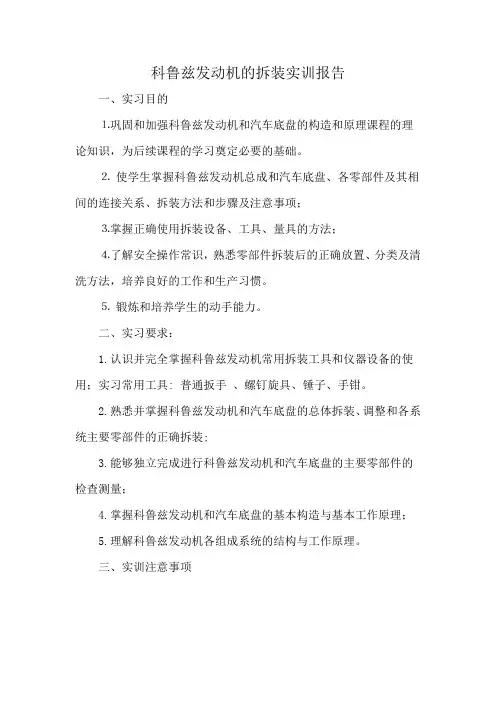 科鲁兹发动机的拆装实训报告