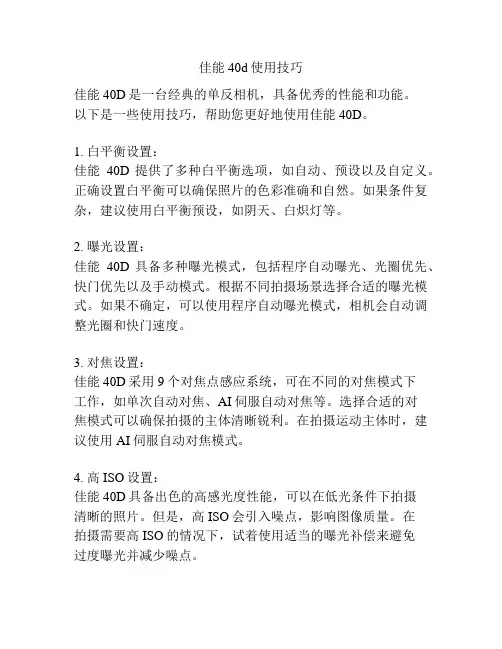佳能40d使用技巧