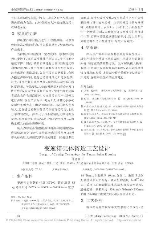 变速箱壳体铸造工艺设计