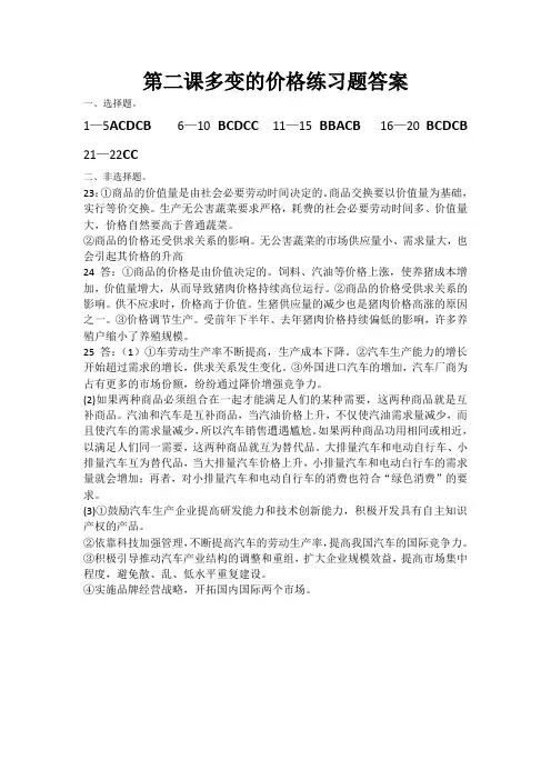多变价格习题答案