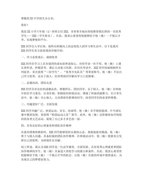 班主任推荐信范文小升初