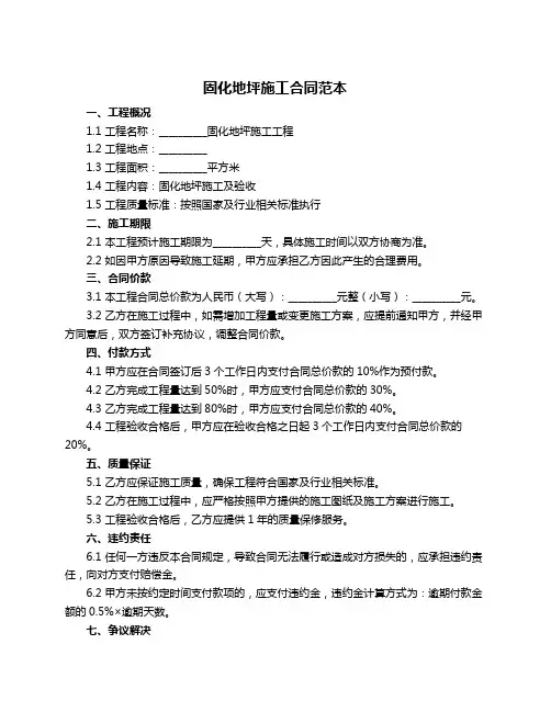 固化地坪施工合同范本