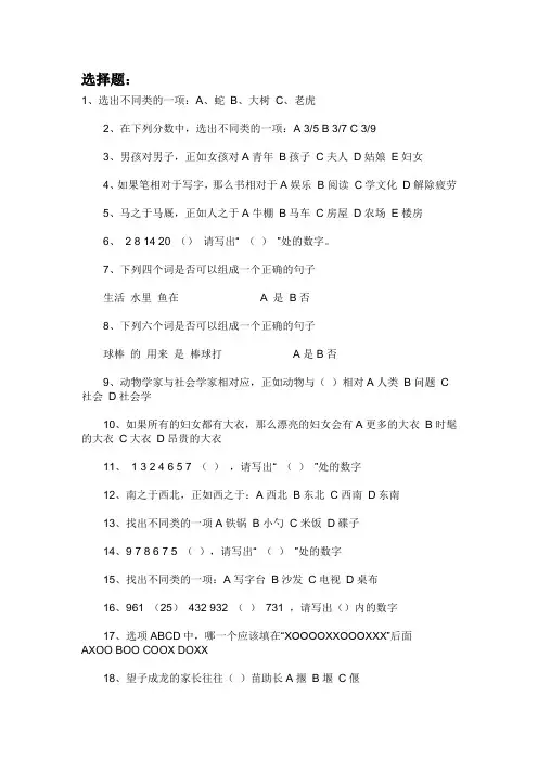 逻辑思维能力测试题
