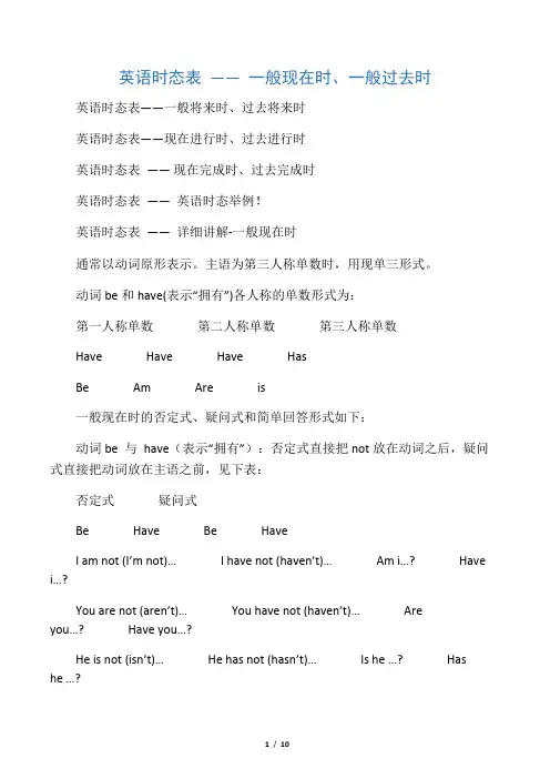 英语十六时态表格总结(很全面)
